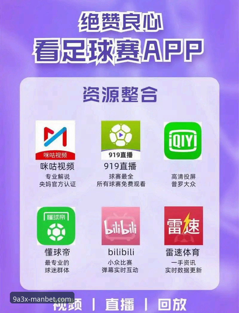 Manbet网页版 vs 官方App：实战派玩家该如何选择？